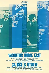 Постер к фильму «За все в ответе (1973)»