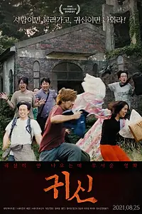 Постер к фильму «Одержимые (2021)»