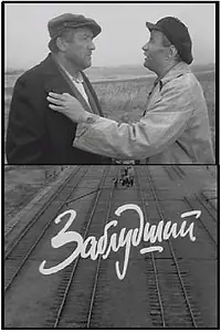 Постер к фильму «Заблудший (1966)»
