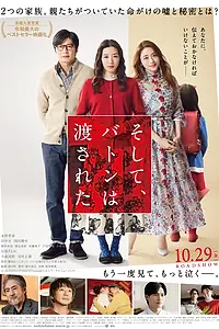 Постер к фильму «Передача эстафеты (2021)»