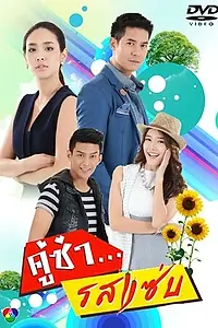 Главный постер сериала «Пряный аромат любви (2017)»