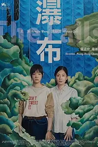 Главный постер фильма «Падение (2021)»