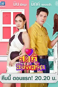 Главный постер сериала «Невестка-чужестранка (2020)»