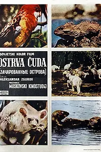 Главный постер фильма «Зачарованные острова (1965)»