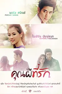 Главный постер сериала «Мой любимый — призрак (2014)»