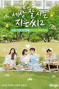 Постер к сериалу «Независимая Чи-ын (2018 - 2019)»