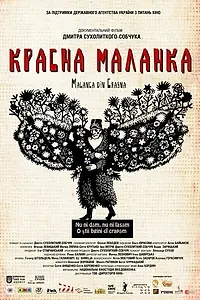 Главный постер фильма «Krasna Malanka (2013)»