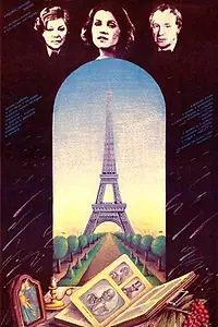 Главный постер фильма «Загадочный наследник (1987)»