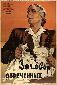Постер к фильму «Заговор обреченных (1950)»