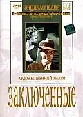 Главный постер фильма «Заключенные (1936)»