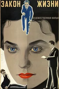 Главный постер фильма «Закон жизни (1940)»