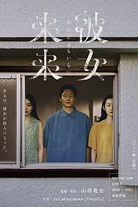Главный постер фильма «Мари и Мари (2021)»
