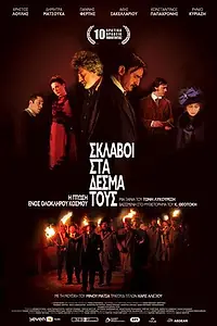 Постер к фильму «Рабы в собственных цепях (2008)»