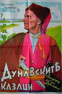 Главный постер фильма «Запорожец за Дунаем (1937)»