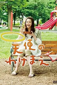 Постер к сериалу «Доля ангела (2010)»
