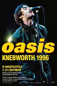 Главный постер фильма «Oasis Knebworth 1996 (2021)»