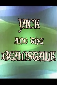 Главный постер мультфильма «Джек и бобовое зёрнышко (1956)»
