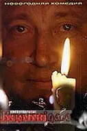 Главный постер фильма «Ловушка для полтергейста (2004)»