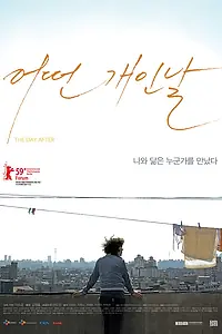 Постер к фильму «На следующий день (2009)»