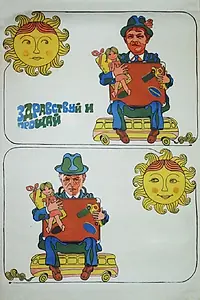 Главный постер фильма «Здравствуй и прощай (1972)»