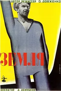 Постер к фильму «Земля (1930)»