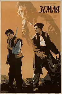 Постер к фильму «Земля (1954)»