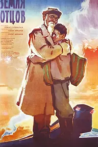 Постер к фильму «Земля отцов (1966)»