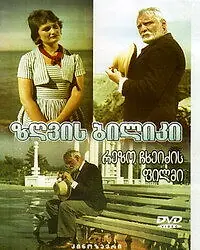 Главный постер фильма «Морская тропа (1962)»