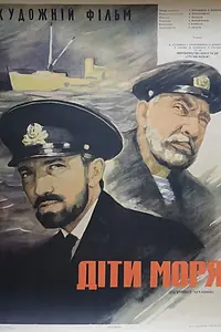 Главный постер фильма «Дети моря (1964)»