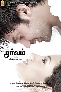 Постер к фильму «Суть всего (2009)»
