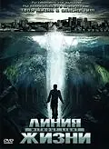 Главный постер фильма «Линия жизни (2008)»
