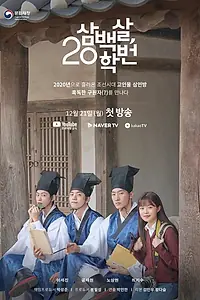 Постер к сериалу «300-летний класс (2020)»