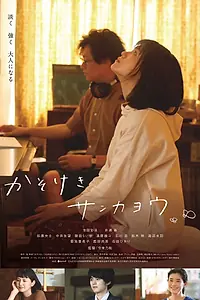 Постер к фильму «Двулистник Грея (2021)»