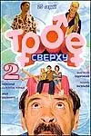 Постер к сериалу «Трое сверху 2 (2007)»