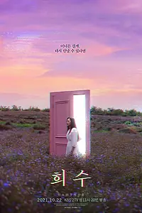 Постер к фильму «Хи-су (2021)»