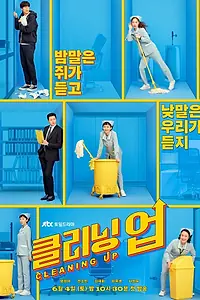 Постер к сериалу «Уборка (2022)»