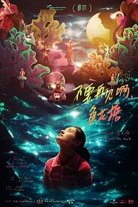 Постер к фильму «Девственно-голубой (2021)»