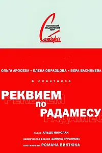 Главный постер фильма «Реквием по Радамесу (2012)»