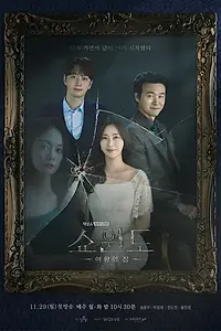 Постер к сериалу «Витрина: Дом королевы (2021)»