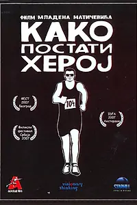 Постер к фильму «Как стать героем (2007)»