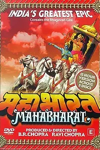 Постер к сериалу «Махабхарата (1988 - 1990)»
