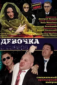 Постер к сериалу «Девочка с севера (2006)»