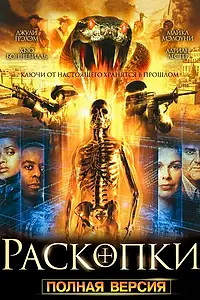 Постер к сериалу «Раскопки (2008)»