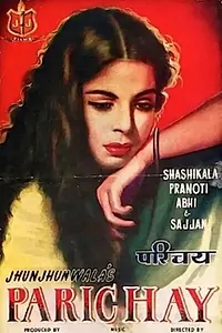 Главный постер фильма «Знакомство (1954)»