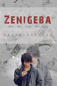 Постер к сериалу «Одержимый деньгами (2009)»