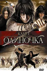 Постер к фильму «Одиночка (2009)»