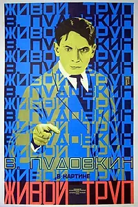 Главный постер фильма «Живой труп (1929)»