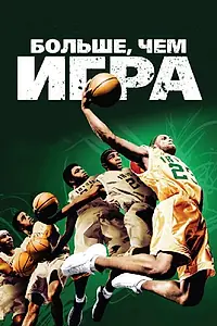 Постер к фильму «Больше, чем игра (2008)»