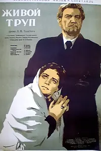 Постер к фильму «Живой труп (1952)»