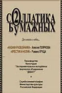 Главный постер фильма «Два солдатика бумажных (2001)»